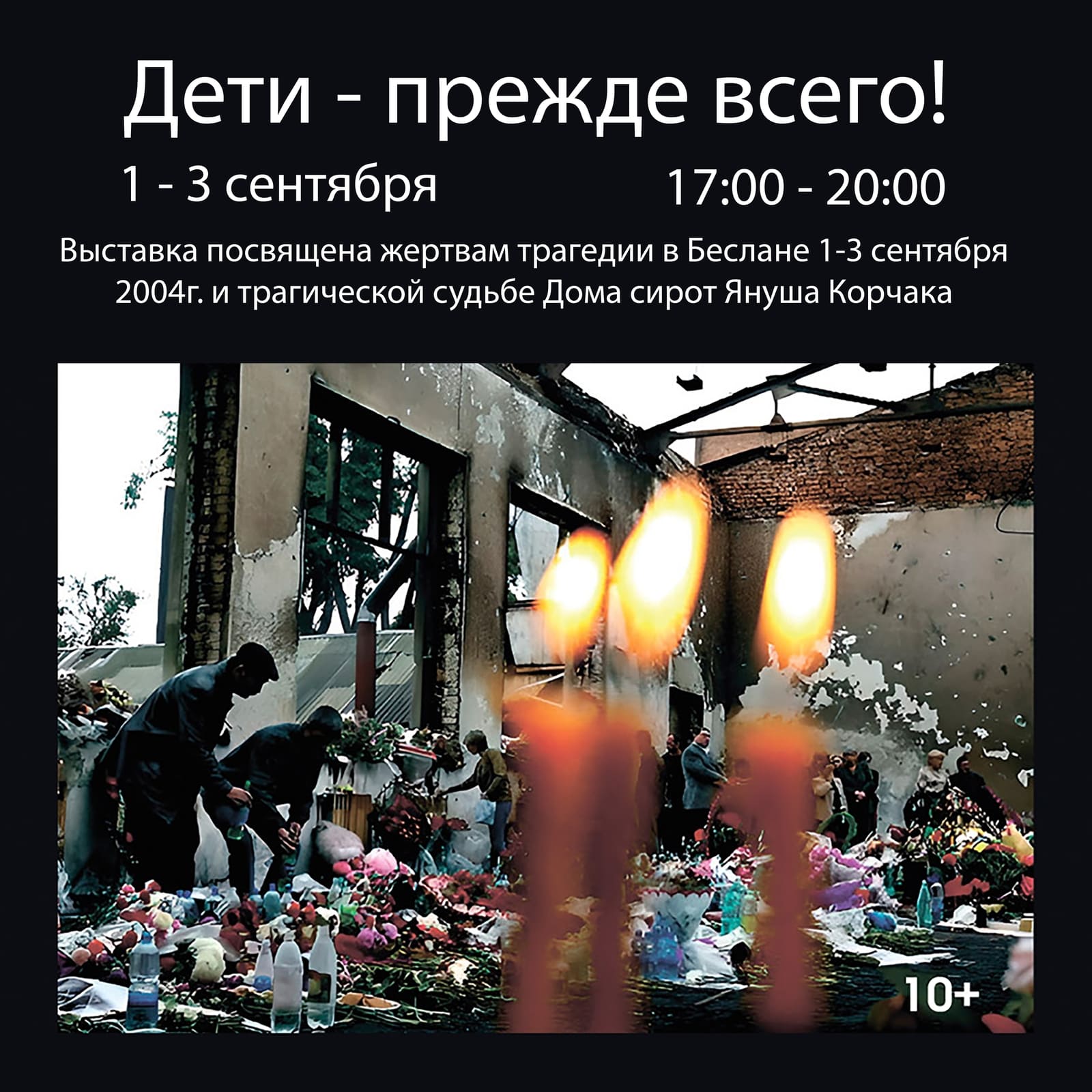 Дети - прежде всего — афиша спектакля, билеты