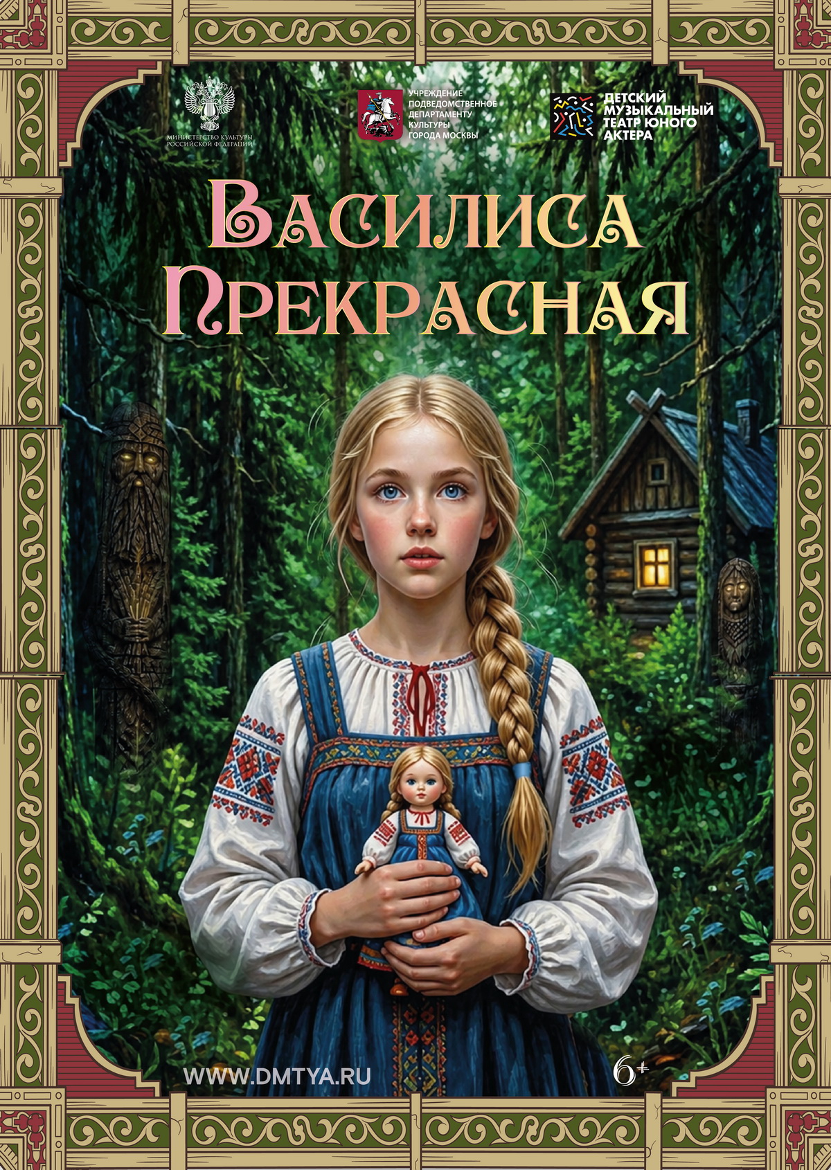 Василиса Прекрасная — фотография 2
