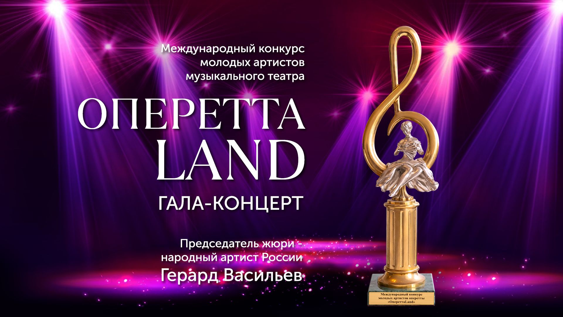 Оперетта Land — афиша спектакля, билеты