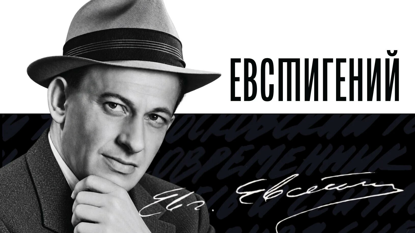 ЕвстиГЕНИЙ — афиша спектакля, билеты