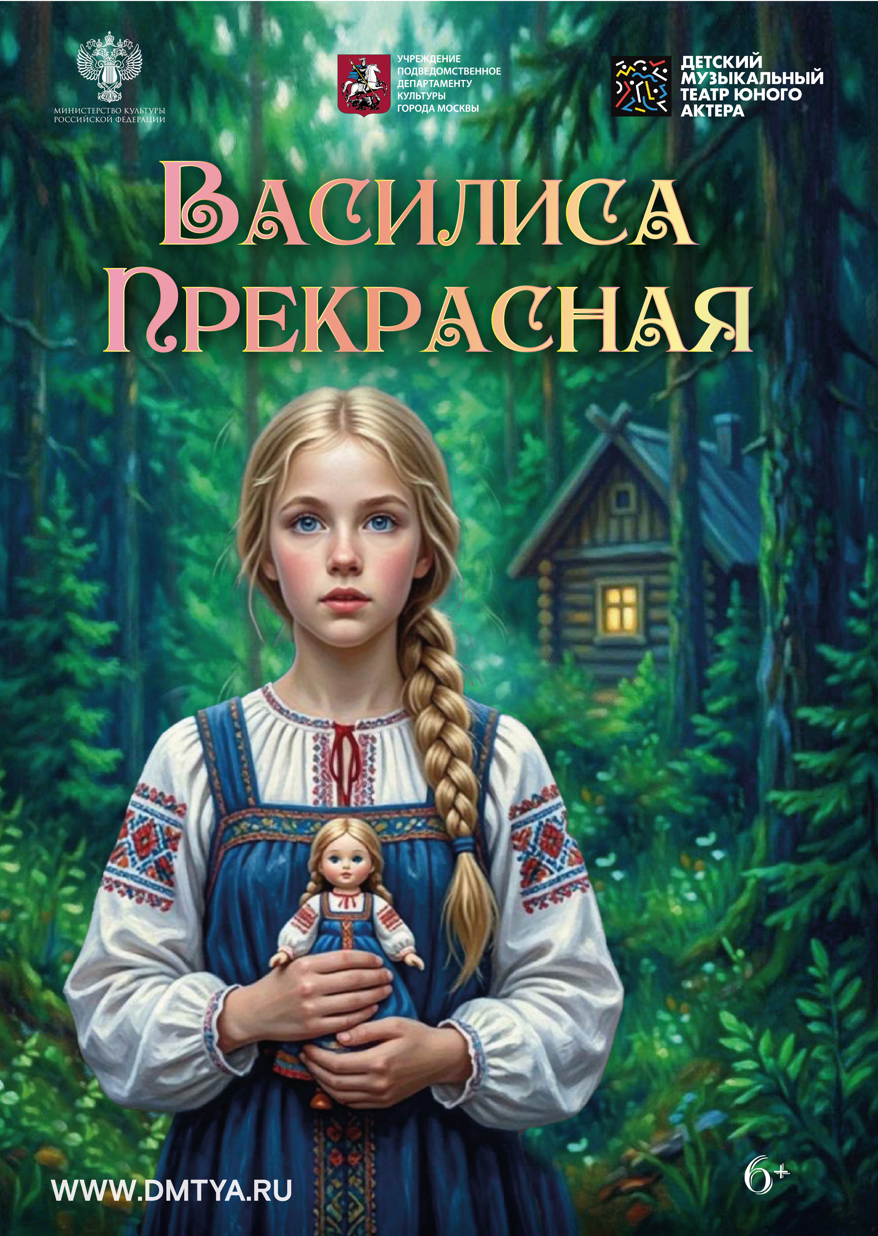 Василиса Прекрасная — фотография 1