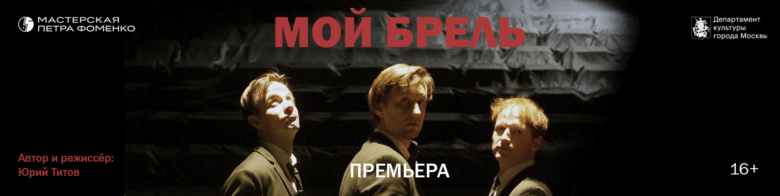 Мой Брель — фотография 1